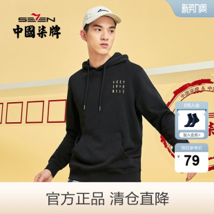 纯棉连帽潮流简约 套头连帽卫衣男士 中国邮政联名柒牌男装 清仓长袖