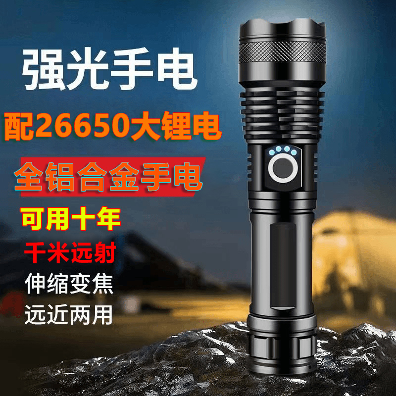 铝合金LED强光手电筒26650电池