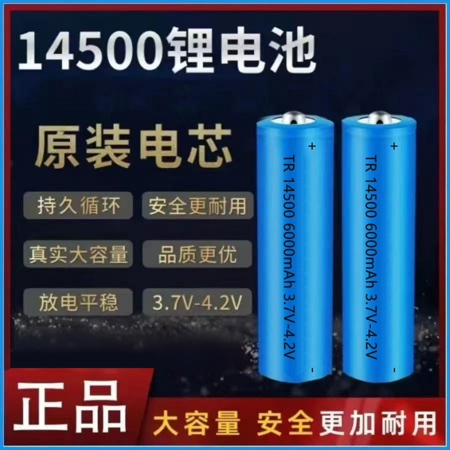 14500锂电池充电电池充电器