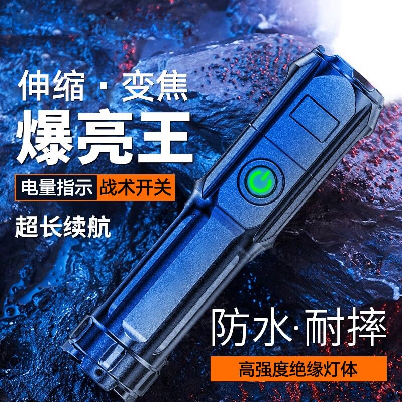 LED强光手电筒可充电携便式电筒