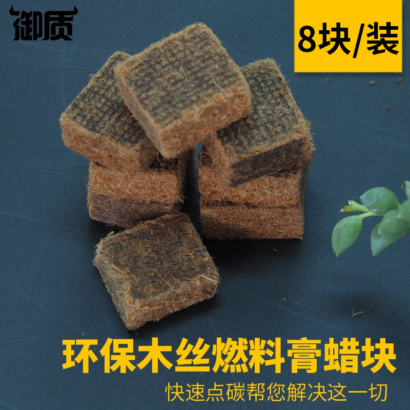 固体膏引火烧烤点碳木丝酒精块