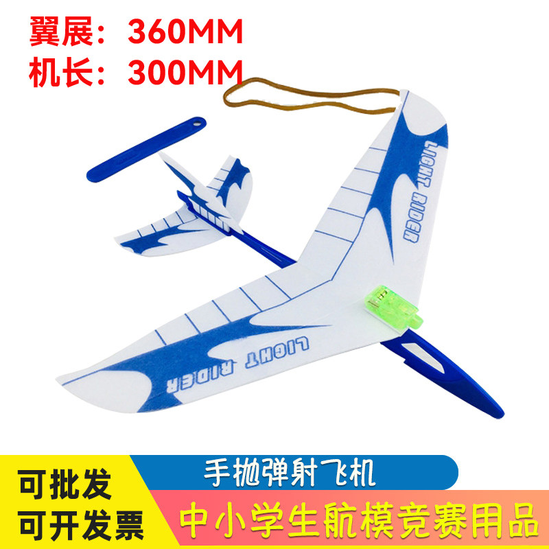 橡皮动力发光手投弹射飞机拼装儿童益智亲子玩具全国赛指定器材