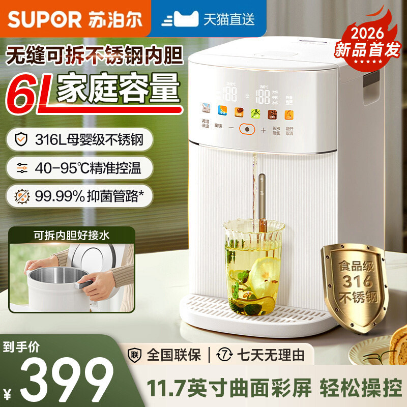 苏泊尔电热水瓶6L保温一体全自动烧水壶家用大容量恒温智能饮水机