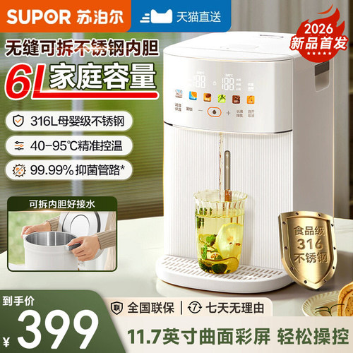 苏泊尔电热水瓶6L保温一体全自动烧水壶家用大容量恒温智能饮水机