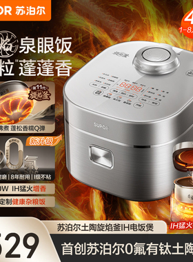 苏泊尔智能电饭煲4L家用0氟有钛旋焰釜多功能大容量IH煮饭锅3-7人