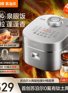 苏泊尔智能电饭煲4L家用0氟有钛旋焰釜多功能大容量IH煮饭锅3-7人