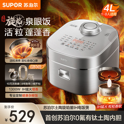 苏泊尔智能电饭煲4L家用0氟有钛旋焰釜多功能大容量IH煮饭锅3-7人
