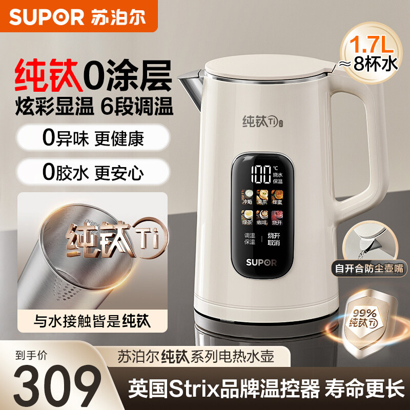 苏泊尔纯钛电热水壶家用1.7L大容量恒温保温一体智能自动烧开水壶