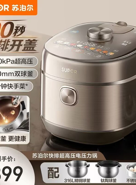 苏泊尔SY-50FH89Q智能电压力锅IH家用高压饭煲5L升大容量双胆球釜