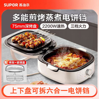 苏泊尔电饼铛双面可拆7.5cm加深