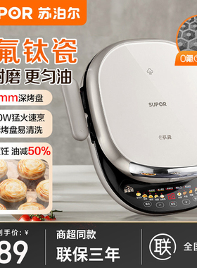 苏泊尔JD30RQ13电饼铛家用0氟钛陶双面拆洗加大加深蒸汽煎烙饼锅