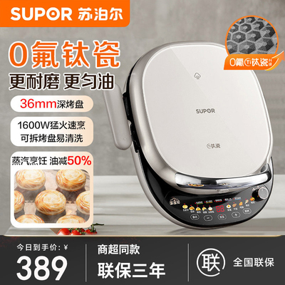 苏泊尔JD30RQ13电饼铛家用0氟钛陶双面拆洗加大加深蒸汽煎烙饼锅