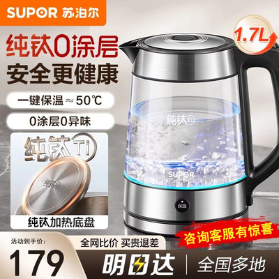 苏泊尔纯钛电热水壶家用保温一体开水壶恒温智能烧水壶2026新款