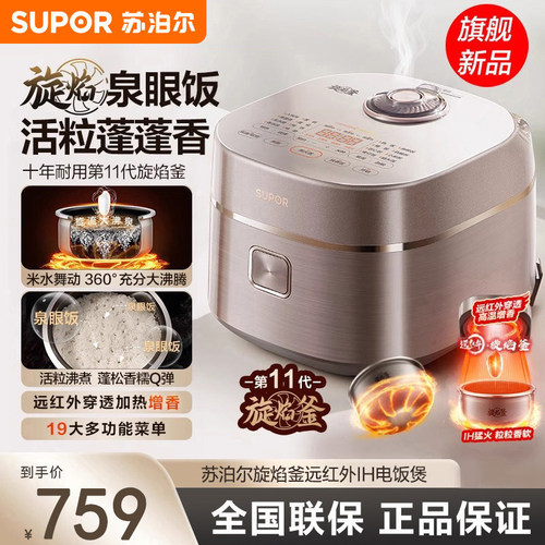 苏泊尔F40A81旋焰釜电饭煲4L升智能家用IH远红外多功能本釜电饭锅
