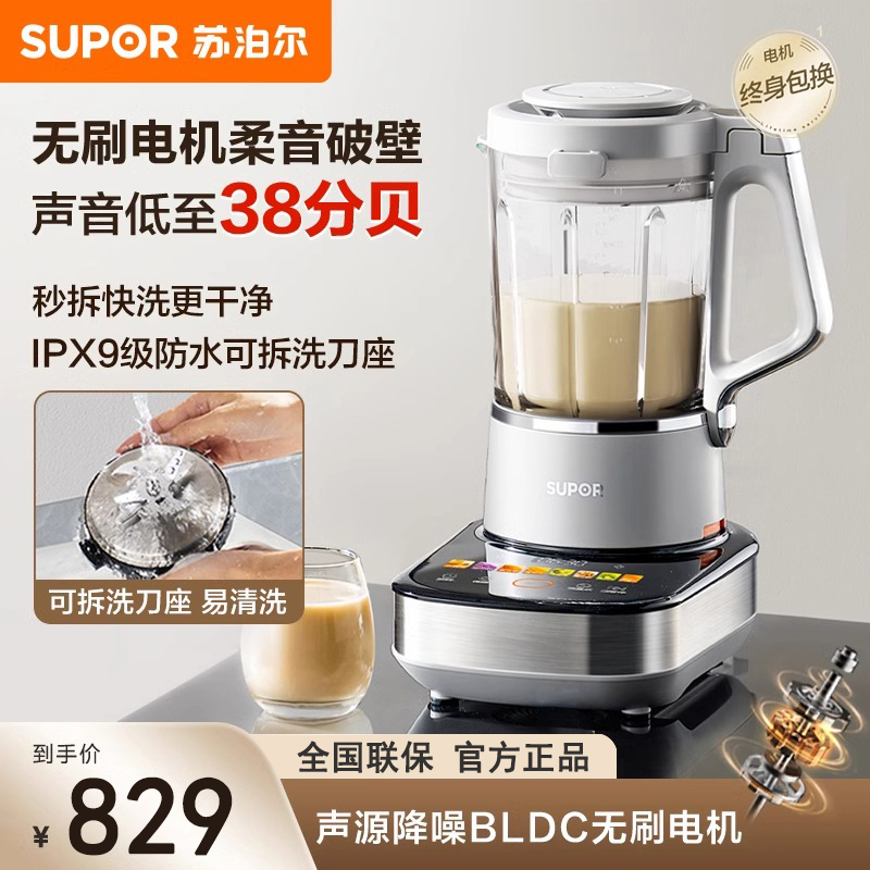 苏泊尔破壁机变频无刷低柔音家用杂粮辅食机料理豆浆机可拆洗新款