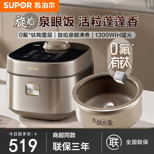 苏泊尔F40H73电饭煲家用4升0氟有钛土陶旋焰釜IH猛火多功能电饭锅