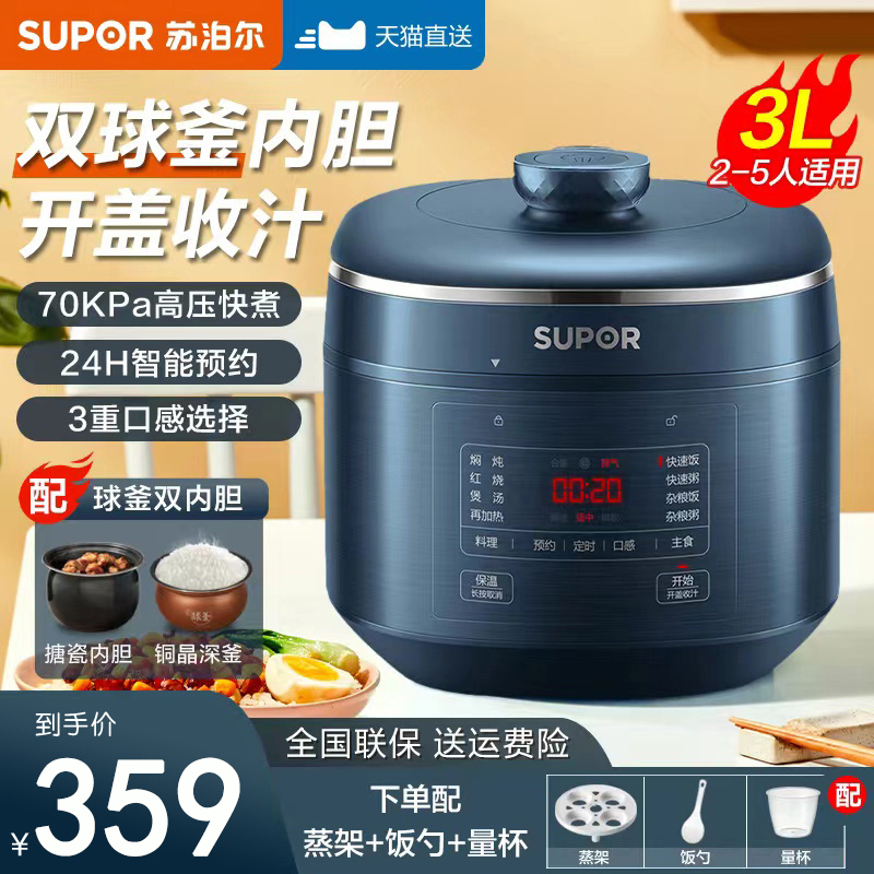 苏泊尔小型电压力锅家用3l升球釜双胆高压锅智能全自动迷你电饭锅