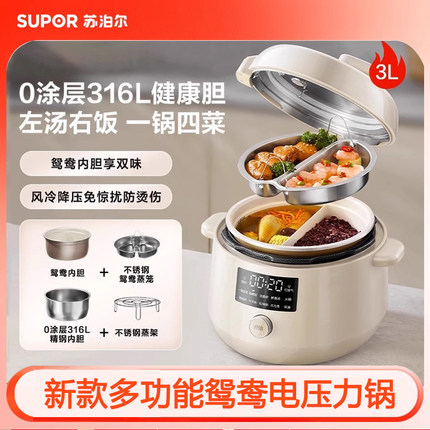 苏泊尔电压力锅家用3L升316不锈钢鸳鸯双胆0涂层高压锅小型电饭煲