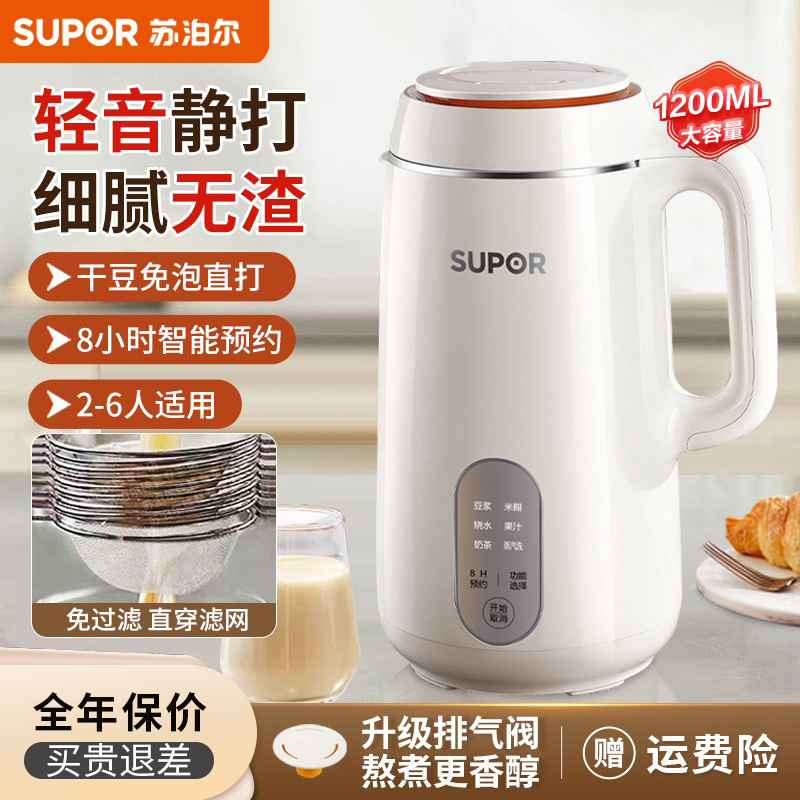 苏泊尔多功能低音破壁机免煮免滤