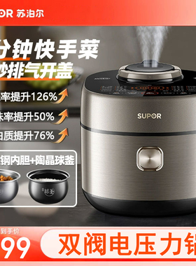 苏泊尔SY-50FH73Q智能电压力锅IH家用高压饭煲5L升大容量双胆球釜