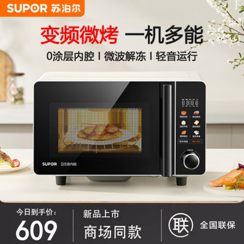 苏泊尔SW20B1变频微波炉烤箱20L家用一体多功能不锈钢智能电烤箱