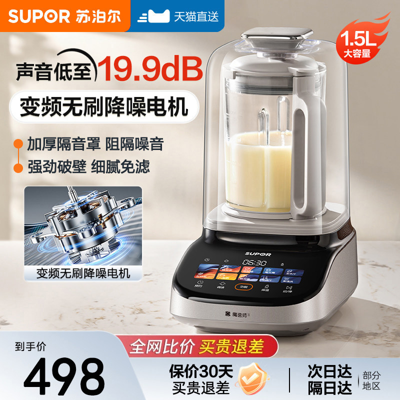 苏泊尔静音无刷破壁机家用全自动多功能豆浆杂粮辅食料理一体机