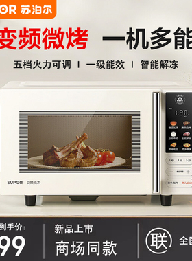 苏泊尔SW23B1变频微波炉家用23L升多功能一体迷你小型智能电烤箱