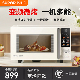 苏泊尔SW23B1变频微波炉家用23L升多功能一体迷你小型智能电烤箱