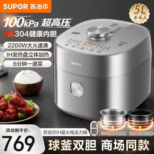 苏泊尔SY-50FH66Q智能电压力锅IH家用5L大容量0氟双球釜高压饭煲