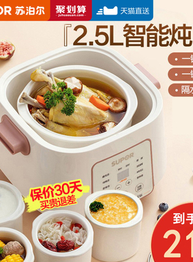 苏泊尔隔水电炖锅燕窝隔水电炖盅全自动家用陶瓷BB煲汤锅煮粥神器