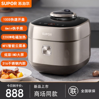 SUPOR球釜电压力锅大容量50FH76Q