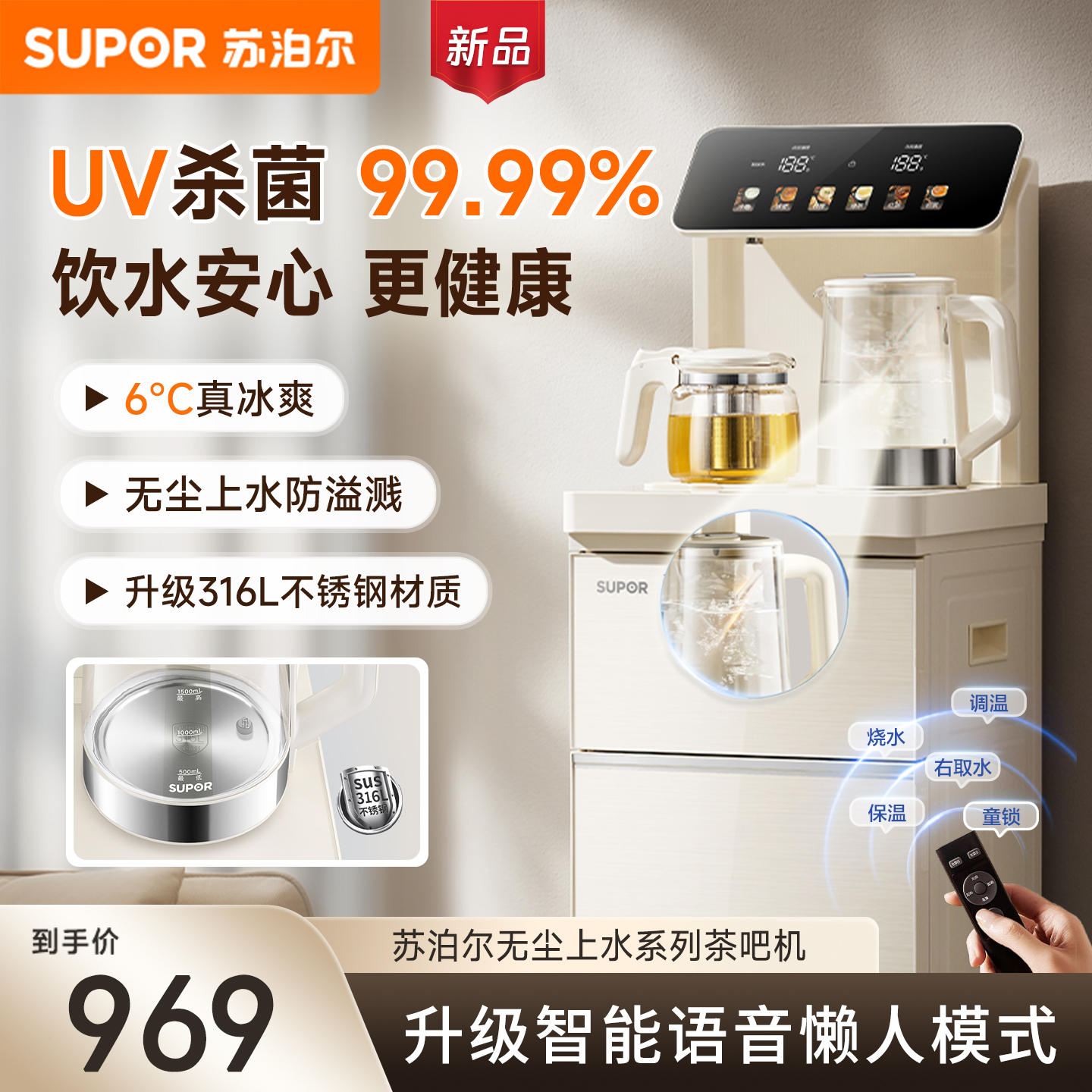 苏泊尔茶吧机2025新款家用全自动智能可制冷家用饮水机茶吧机一体