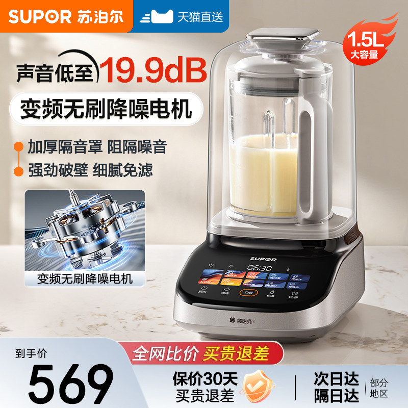 苏泊尔静音无刷破壁机家用全自动多功能豆浆杂粮辅食料理一体机,厨房电器,破壁机,淘宝优惠券,粉丝福利购,淘宝优惠卷