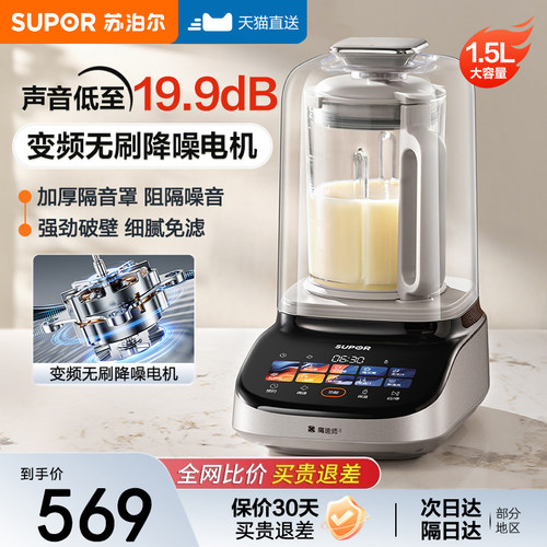 苏泊尔静音无刷破壁机家用全自动多功能豆浆杂粮辅食料理一体机