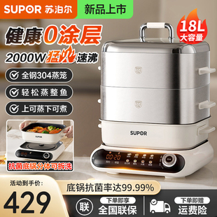 苏泊尔0涂层不锈钢电蒸锅家用多功能蒸煮一体三层可拆洗2025新款