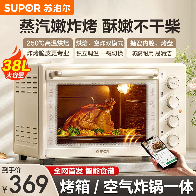 苏泊尔烤箱家用小型多功能微蒸烤一体机38升大容量电烤箱空气炸锅