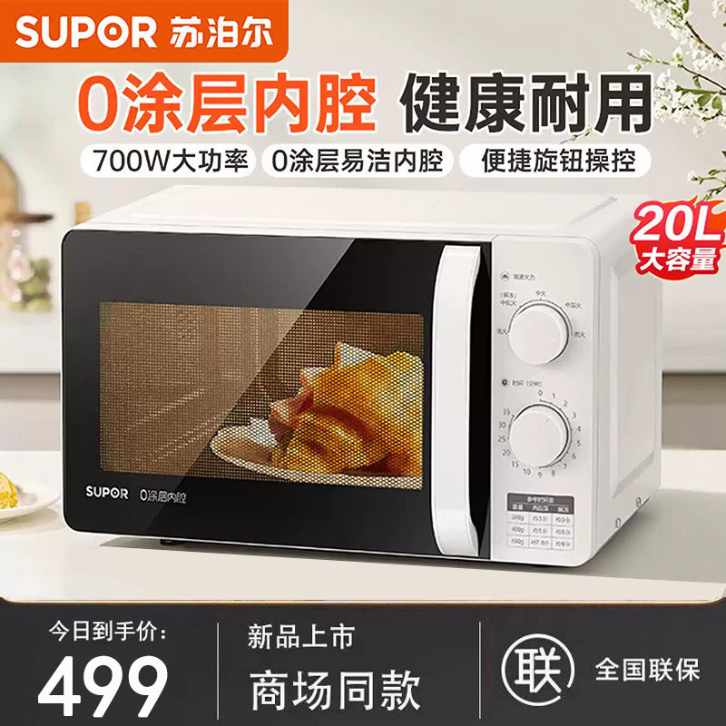 苏泊尔SW20M2微波炉0涂层不锈钢内胆家用20L五档调节火力2026新款