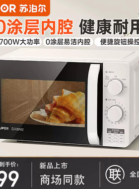 苏泊尔SW20M2微波炉0涂层不锈钢内胆家用20L五档调节火力2026新款
