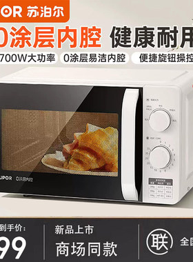 苏泊尔SW20M2微波炉0涂层不锈钢内胆家用20L五档调节火力2026新款