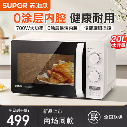 苏泊尔SW20M2微波炉0涂层不锈钢内胆家用20L五档调节火力2026新款