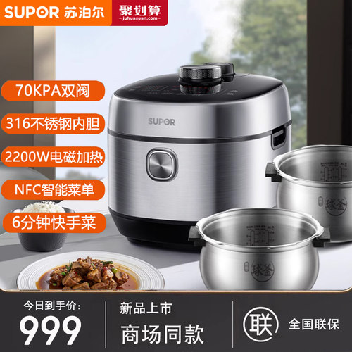 苏泊尔SY-50FH71Q智能电压力锅IH家用高压饭煲5L升大容量双胆球釜