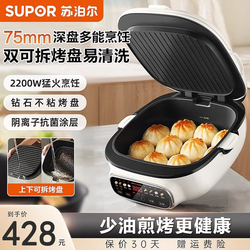 苏泊尔JC2828R21电饼铛家用双面加热加深大锅煎烤盘可拆洗煎烤机
