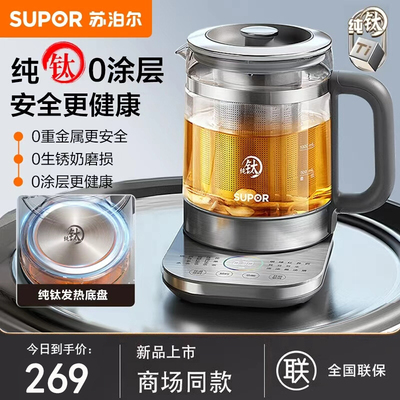 苏泊尔小型纯钛养生壶家用多功能炖煮一体煮茶壶恒温烧水壶煮茶器