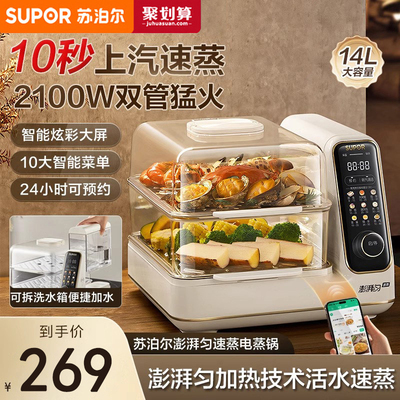 苏泊尔电蒸锅多功能家用多层大容量全自动智能预约2026新款电蒸箱