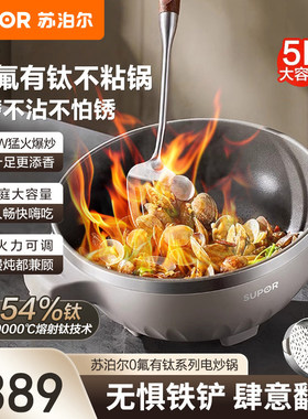 苏泊尔电炒锅新款有钛不粘锅多功能炒菜锅家用蒸煮锅电火锅烹饪机