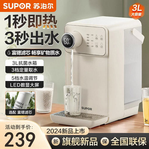 苏泊尔即热式饮水机新款家用直饮机小型桌面净饮机台式热水机一体
