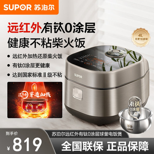 苏泊尔ih远红外电饭煲4L家用有钛0涂层多功能智能电饭锅3-7人新款