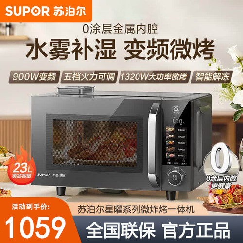 苏泊尔SW23B3变频微波炉一级能效家用23L大容量蒸汽微烤一体机