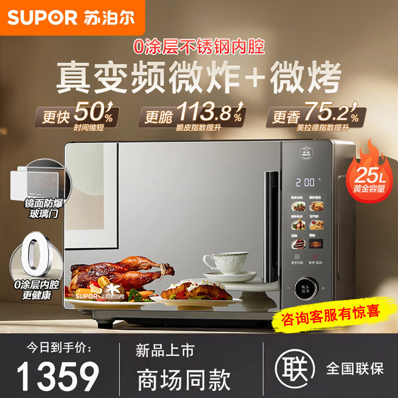 苏泊尔微波炉炸烤一体家用变频大容量0涂层可视智能大功率电烤箱