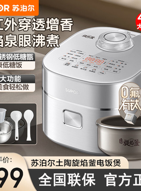 苏泊尔低糖电饭煲4L家用0氟有钛土陶旋焰釜IH多功能米汤分离饭锅